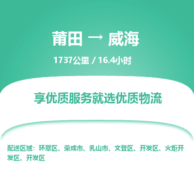 莆田到火炬开发区物流专线-莆田至火炬开发区物流公司