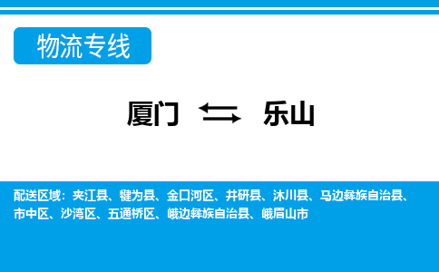 厦门到市中区物流专线-厦门至市中区物流公司