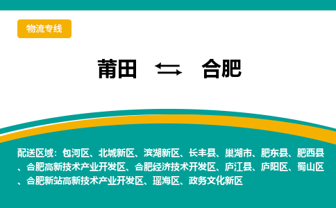 莆田到高新区物流专线-莆田至高新区物流公司