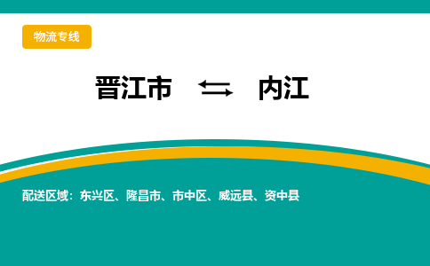 晋江市到市中区物流专线-晋江市至市中区物流公司