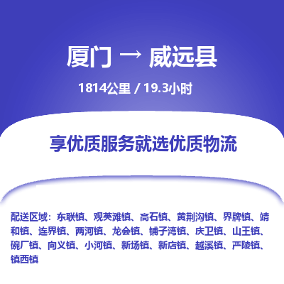 厦门到渭源县物流专线-厦门至渭源县物流公司