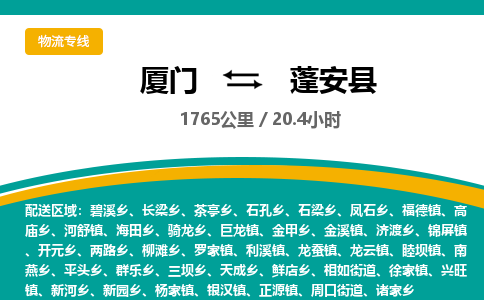 厦门到蓬安县物流专线-厦门至蓬安县物流公司