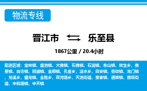 晋江市到乐至县物流专线-晋江市至乐至县物流公司