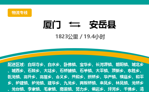 厦门到安岳县物流专线-厦门至安岳县物流公司