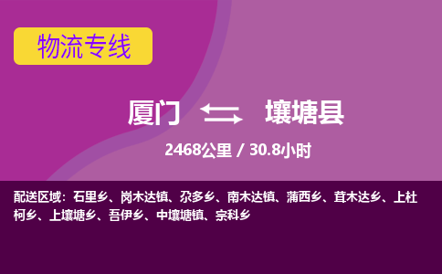 厦门到壤塘县物流专线-厦门至壤塘县物流公司