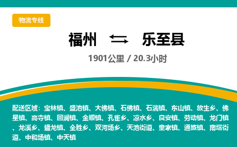 福州到乐至县物流专线-福州至乐至县物流公司