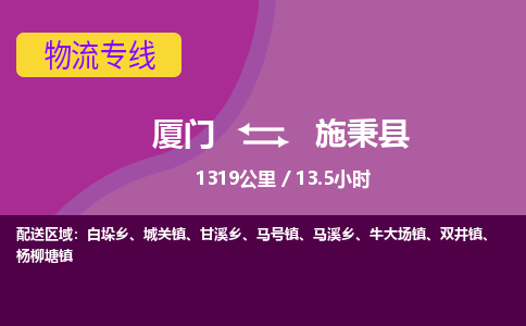 厦门到施秉县物流专线-厦门至施秉县物流公司