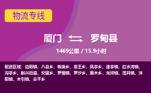 厦门到罗甸县物流专线-厦门至罗甸县物流公司