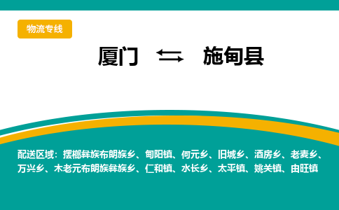 厦门到施甸县物流专线-厦门至施甸县物流公司