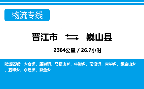 晋江市到巍山县物流专线-晋江市至巍山县物流公司