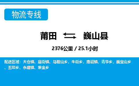 莆田到巍山县物流专线-莆田至巍山县物流公司