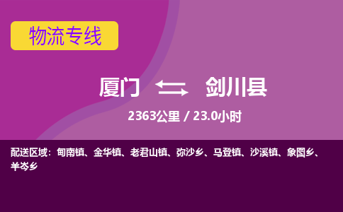 厦门到剑川县物流专线-厦门至剑川县物流公司