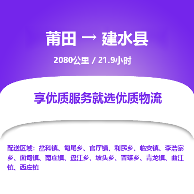 莆田到建水县物流专线-莆田至建水县物流公司