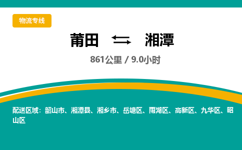 莆田到高新区物流专线-莆田至高新区物流公司