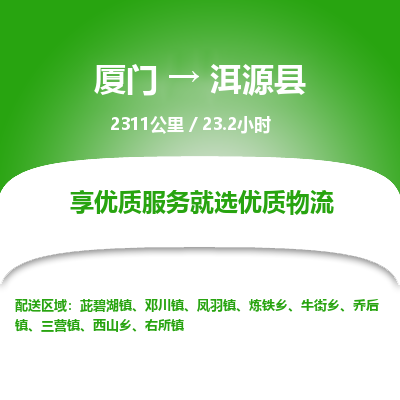 厦门到洱源县物流专线-厦门至洱源县物流公司