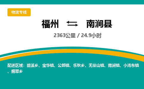 福州到南涧县物流专线-福州至南涧县物流公司