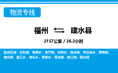 福州到建水县物流专线-福州至建水县物流公司