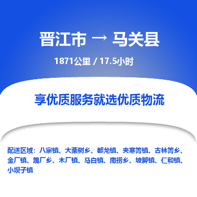 晋江市到马关县物流专线-晋江市至马关县物流公司