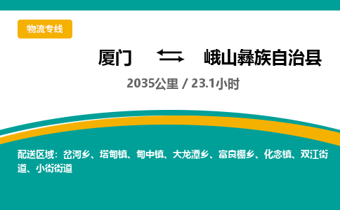 厦门到峨山县物流专线-厦门至峨山县物流公司