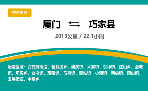 厦门到巧家县物流专线-厦门至巧家县物流公司