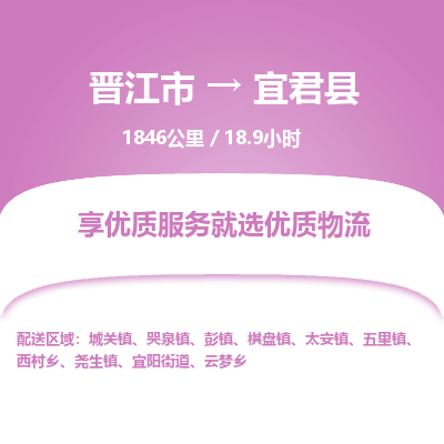 晋江市到宜君县物流专线-晋江市至宜君县物流公司