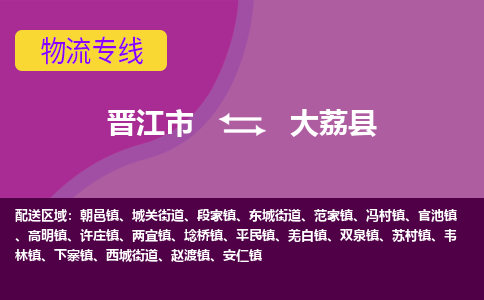 晋江市到大荔县物流专线-晋江市至大荔县物流公司