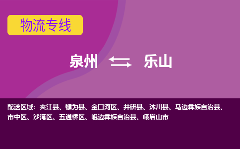 泉州到市中区物流专线-泉州至市中区物流公司