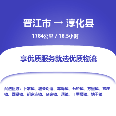 晋江市到淳化县物流专线-晋江市至淳化县物流公司