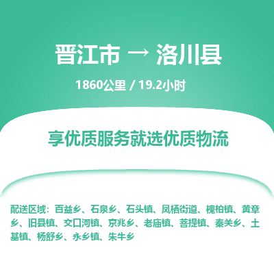 晋江市到洛川县物流专线-晋江市至洛川县物流公司