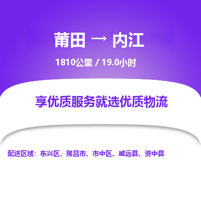 莆田到市中区物流专线-莆田至市中区物流公司