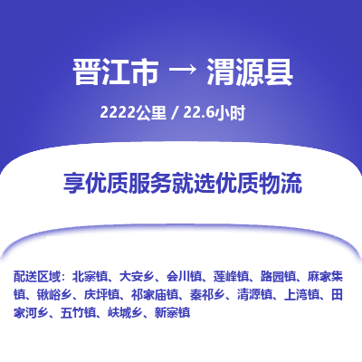 晋江市到渭源县物流专线-晋江市至渭源县物流公司