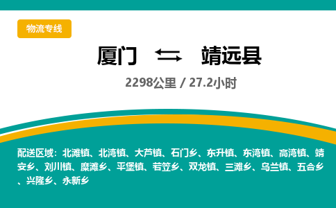 厦门到靖远县物流专线-厦门至靖远县物流公司