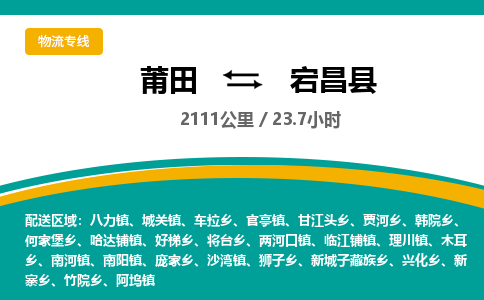 莆田到宕昌县物流专线-莆田至宕昌县物流公司