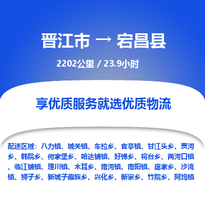 晋江市到宕昌县物流专线-晋江市至宕昌县物流公司