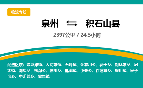 泉州到积石山县物流专线-泉州至积石山县物流公司