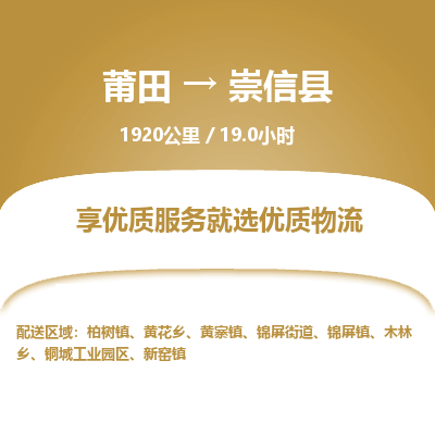 莆田到崇信县物流专线-莆田至崇信县物流公司