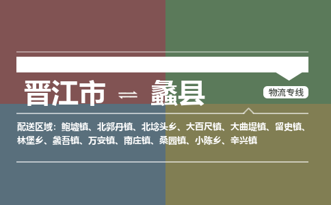 晋江市到礼县物流专线-晋江市至礼县物流公司