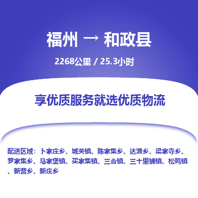 福州到和政县物流专线-福州至和政县物流公司