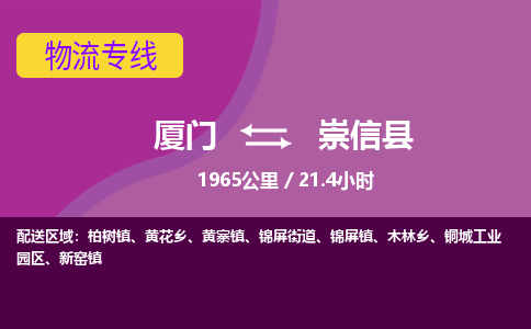 厦门到崇信县物流专线-厦门至崇信县物流公司