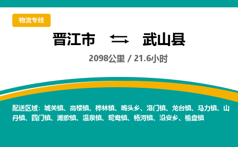 晋江市到武山县物流专线-晋江市至武山县物流公司