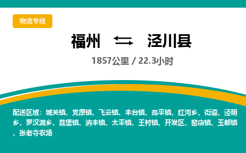 福州到泾川县物流专线-福州至泾川县物流公司