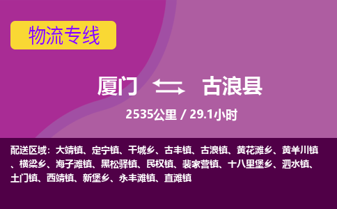 厦门到古浪县物流专线-厦门至古浪县物流公司