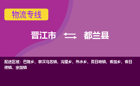 晋江市到都兰县物流专线-晋江市至都兰县物流公司