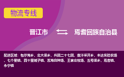 晋江市到焉耆县物流专线-晋江市至焉耆县物流公司