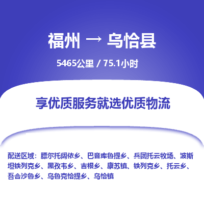 福州到乌恰县物流专线-福州至乌恰县物流公司