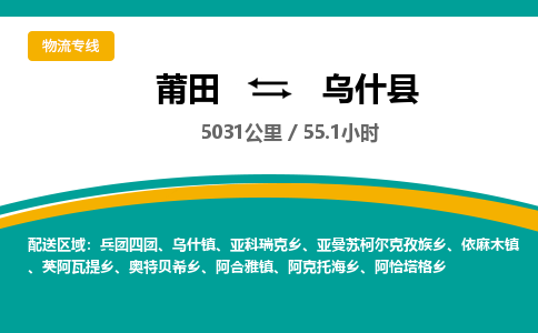 莆田到乌什县物流专线-莆田至乌什县物流公司