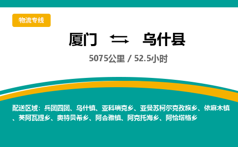 厦门到乌什县物流专线-厦门至乌什县物流公司