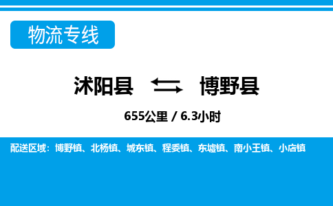 沭阳县到博野县物流专线-沭阳县至博野县物流公司