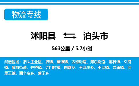 沭阳县到泊头市物流专线-沭阳县至泊头市物流公司