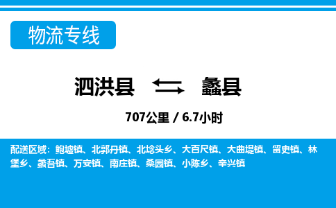 泗洪县到蠡县物流专线-泗洪县至蠡县物流公司